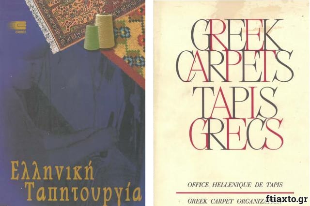 Δωρεάν βιβλία χειροτεχνίας από τις εκδόσεις ΕΟΜΜΕΧ