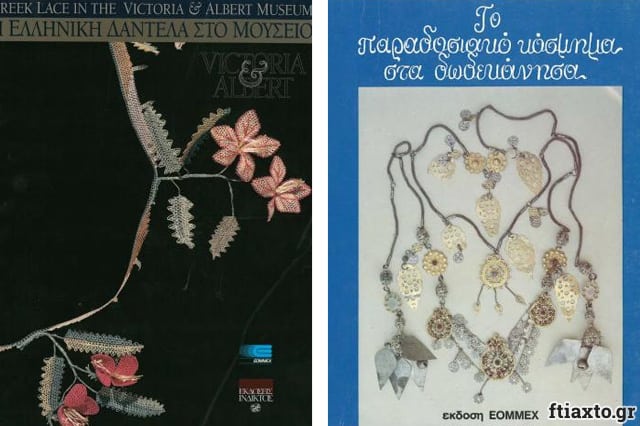 Δωρεάν βιβλία χειροτεχνίας από τις εκδόσεις ΕΟΜΜΕΧ